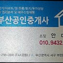 새부산공인중개사사무소 이미지