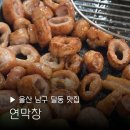 옛날짜장(명륜점) | 울산 남구 달동 막창 맛집 연막창 먹자골목 고기 회식 저녁 외식장소 추천 웨이팅