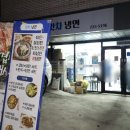 앗차냉면 이미지