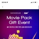 신세계백화점) cgv 영화 1+1 쿠폰 이미지