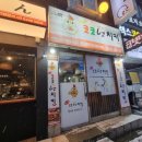 코코넷치킨 - 안산시 상록구 | 코코넷치킨