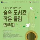 숲속작은도서관 이미지