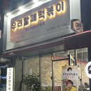 우리할매떡볶이성서계대점 | [대구맛집] 가래떡 떡볶이가 맛있는 우리할매떡볶이 성서계대점 후기