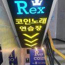 서울숲노래연습장 이미지