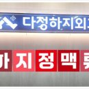 다정흉부외과의원 이미지