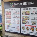 명품갈비탕 | 연산동고기집 토곡정에서 한우모듬구이 한판, 명품갈비탕, 한우된장찌개 먹은 후기