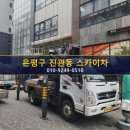 진관동 주민센터 화장실 | 은평구 진관동 스카이차 1톤으로 교회 5층 지붕 판넬 보수 후기