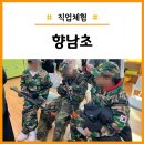 향남초등학교 | 향남초등학교 직업체험