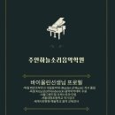 하늘소리실용음악학원