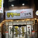 [전주 효자동/서곡 맛집]완짱이네 | 매운갈비찜 내돈내산 솔직후기 | 맵찔이 환영! | 반찬맛집🍽️