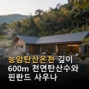 탄산수사우나 티스토리