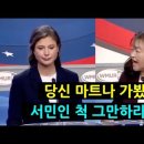 금수저 국가 안보 보좌관 배우자 vs 중국 이민자 출신 가정주부 (미국 하원의원 토론회) 이미지