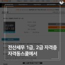 주식회사스마트동스쿨 | 전산회계강의 전산회계1급, 2급 독학은 자격동스쿨에서