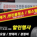 타이어프로 고령점 이미지