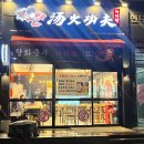 탕화쿵푸마라탕첨단2지구점