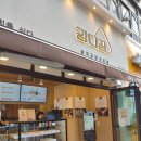 강다짐 성수점