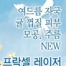 제니스피부과의원 이미지