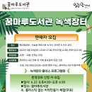 2022.06.14. 녹색장터와 플러스 프로그램 안내 이미지