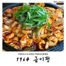 도싯골 본점 | 전주 신시가지 밥집 1964 금이정 도청본점 돌판오징어볶음