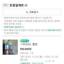 노루목 별장 | P. 강화 천연잔디밭이 있는 애견 동반 독채 가족펜션 &#34;노루목 별장&#34;