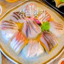 삼미참기름 | 제주공항 근처 횟집 제주도 1등 삼미횟집