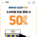 CU 불족밥덮발 외 10월 할인 행사 모음 .T1 (미래에셋페이 50%할인 무한) 이미지