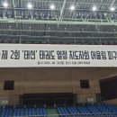 희망태권도체육관 이미지