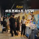 스토리헤어아트 | 청량리 가볼만한 곳 아트포레스트 청량리 청량한마켓 후기
