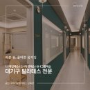피비필라테스 | [마산 회원동 필라테스] 단 1회 체험만으로도 자세교정 성공?! 리얼 비포&에프터 후기!