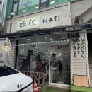 아모 | 본오동네일 추천! 이달의 아트 잘하는곳, 떼아모네일 후기!