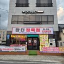 고기장터정육점 | [경주맛집] 경주불국사정육점 장터식육점 후기