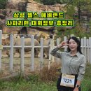 운동하는 코끼리 | “사파리 안에서 코끼리 보면서 달린다고?” 에버랜드 전역을 뛰는 삼성헬스 사파리런 총정리