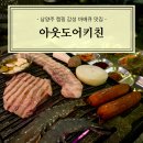 감성키친 | [남양주] 팔당 한강공원 캠핑 감성 바베큐 맛집 아웃도어키친 추천 후기