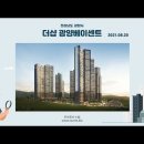 전라남도 광양시 더샵 광양베이센트 (2021.08.20) 이미지