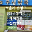 365구생약국 이미지