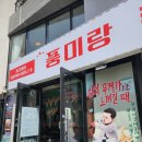 [온천장 맛집]&#39;풍미랑 온천천카페거리&#39; 막창과 꼬랑댕이살이 맛있는 온천장맛집