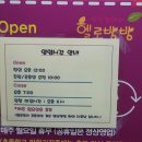 헬로방방원당점