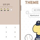 ꔛ 카톡테마 수집가는 어떤 테마를 자주 쓰는가 (심플 카톡테마편)
