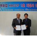 (주)농업회사법인삼화원종 수부농장 | 국내 최초 축산물HACCP 지정 부화장 탄생
