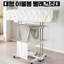 가구살대 | 빨래건조대 이불빨래건조 대형이불빨래 튼튼한 건조대 장단점 가격분석 후기
