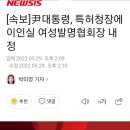 [속보]尹대통령, 특허청장에 이인실 여성발명협회장 내정 이미지