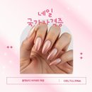 송정산업 | 송정네일학원에서 프로모션 혜택 받고 시작하는 국가자격증 취득 후기