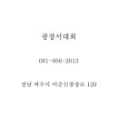 광장서대회