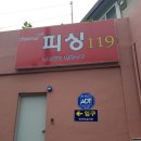 피싱119 이미지