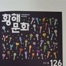 황해문화 126(2025 봄) 이미지