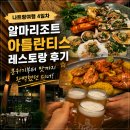 따봉리조트 | 나트랑여행 4일차 알마리조트 아틀란티스 레스토랑 후기, 분위기부터 맛까지 완벽했던 디너