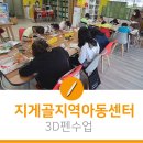 지게골지역아동센터 네이버블로그