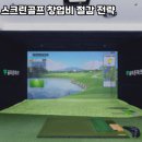 청송 골프존 이미지