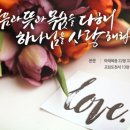 마음과 목숨과 뜻과 힘을 다해 하나님을(마 22:35-40) 이미지