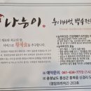 나능이 능이버섯백숙 충남내포점 이미지